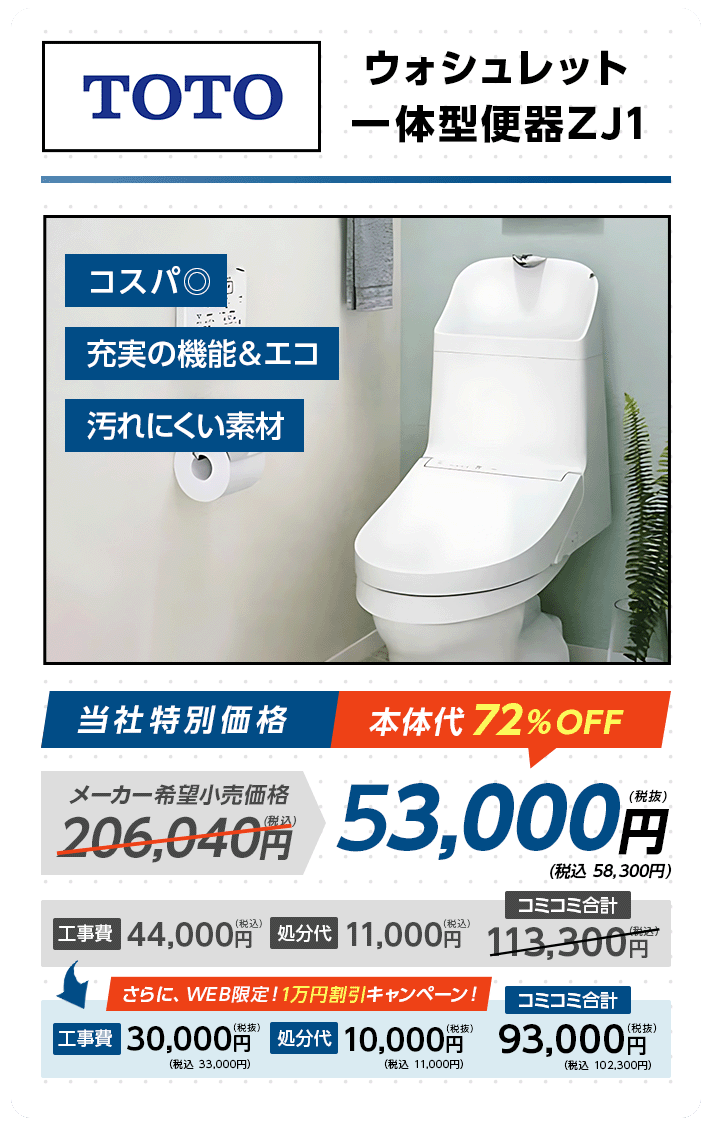 TOTO・トイレ交換パラダイスは常に国内最安値に挑戦中！・交換パラダイス・トイレ交換・エコジョーズ交換・トイレ・安い・トイレ工事